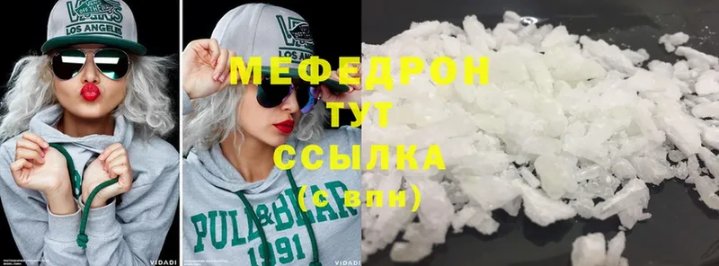 МЯУ-МЯУ mephedrone  это состав  Шагонар 